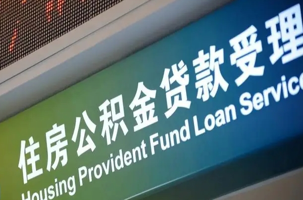 商贷房怎么换公积金房_林州公积金代办服务